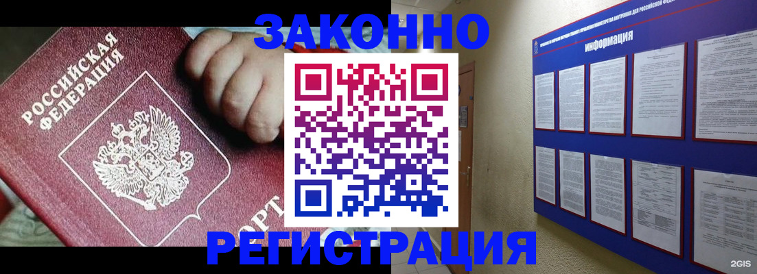 прописка для работы в Чайковском